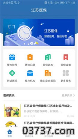 江苏医保云截图