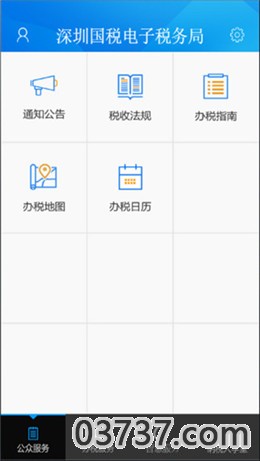 深圳电子税务局截图