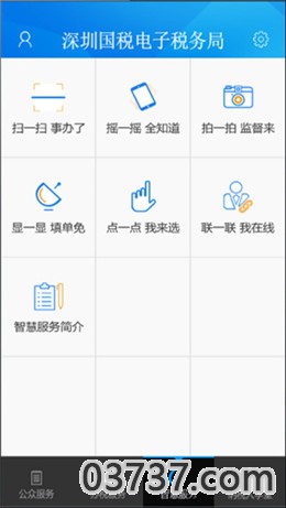 深圳电子税务局截图