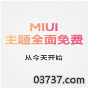 小米MIUI13内测申请入口截图