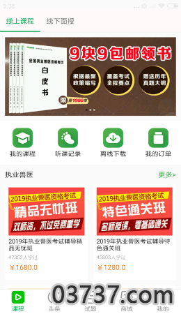 兽易通app截图