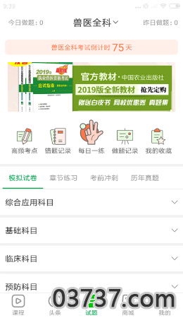 兽易通app截图