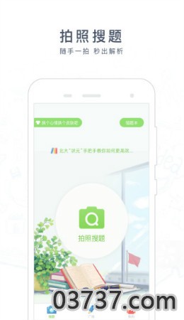 阿凡题APP截图