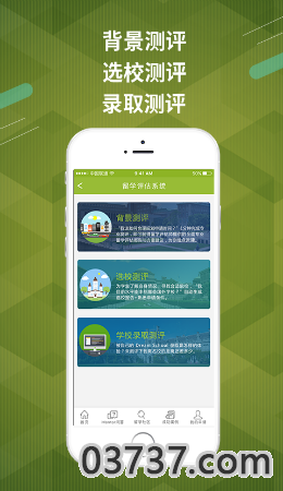 雷哥选校app截图