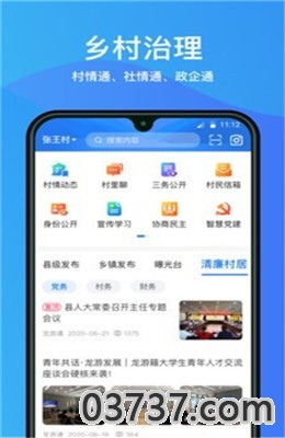 龙游通爱龙游二维码截图