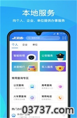 龙游通爱龙游二维码截图