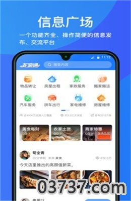 龙游通爱龙游二维码截图