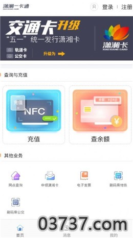 潇湘一卡通公交卡截图