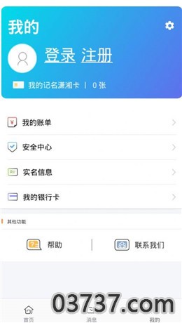 潇湘一卡通公交卡截图