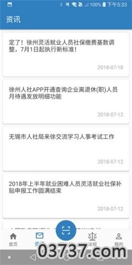 徐州养老金认证截图