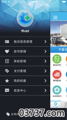 方达掌上医院截图