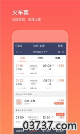 12308全国汽车票app客运帮截图