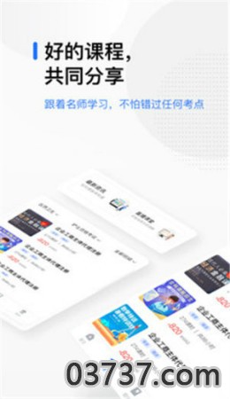 畅越教育APP截图