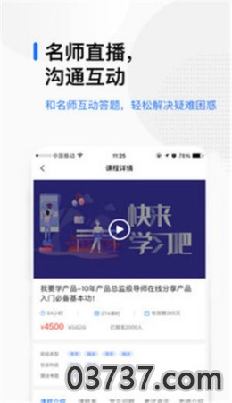 畅越教育APP截图