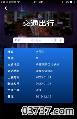 免费查开宾馆记录查询app截图