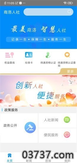 商洛人社社保查询截图