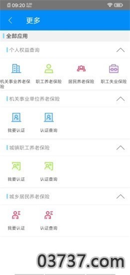 商洛人社社保查询截图