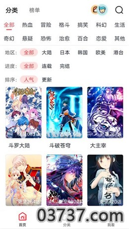 差差漫画免费排行官方截图