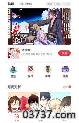 差差漫画免费排行官方截图