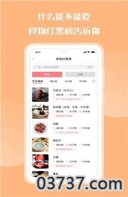 花果育儿正式版APP下载截图