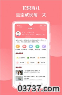 花果育儿正式版APP下载截图