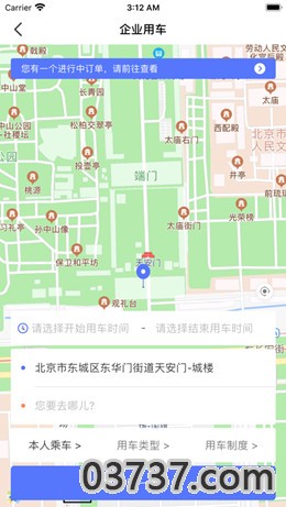 广信出行截图