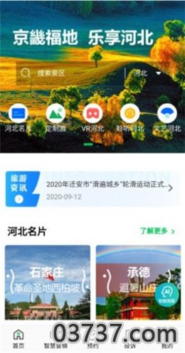 乐享河北旅游专线截图