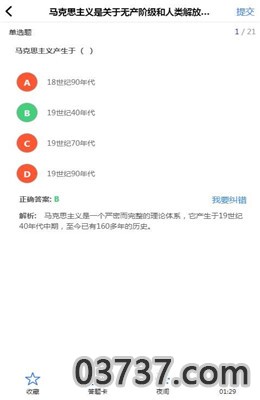 自考100客户端截图