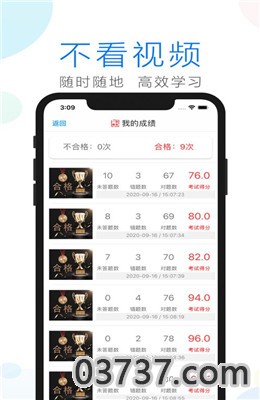 建造师备考app截图