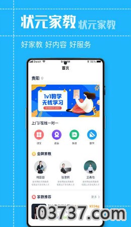 状元家教app截图