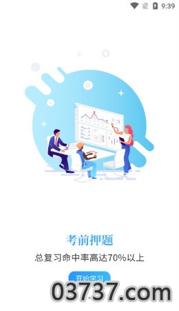 智考通app截图