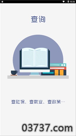 潍坊社保查询截图