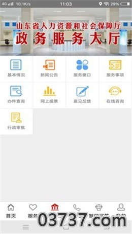 山东税务社保缴费截图