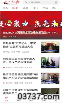 云上阳新截图