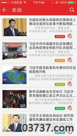 学习中国app截图