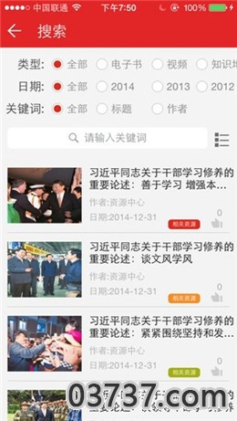 学习中国app截图