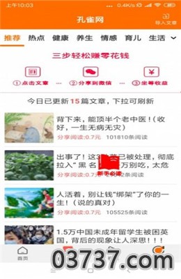 孔雀平台APP做任务赚钱截图