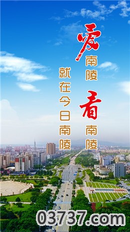 今日南陵截图