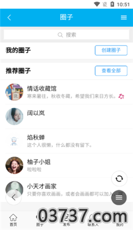 浅寻校园APP截图