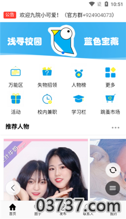 浅寻校园APP截图