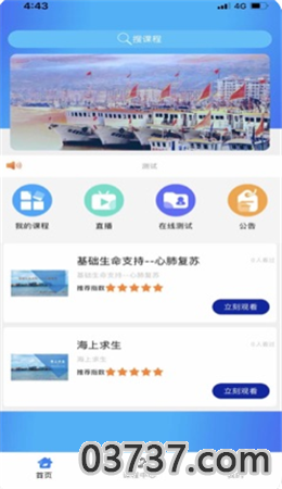 兴渔学堂APP截图