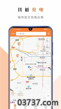 西安e充网截图