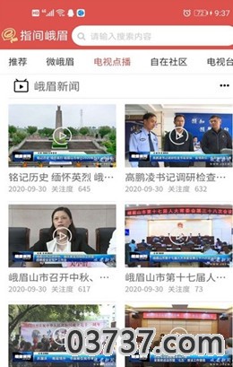 指间峨眉客户端截图