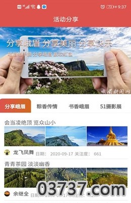 指间峨眉客户端截图