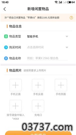 唐小押二手应急周转平台截图