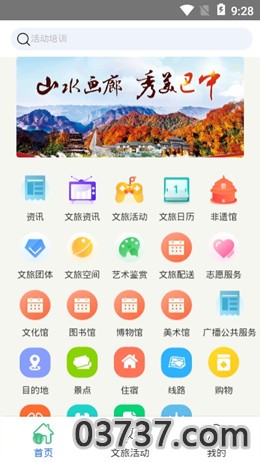 巴中文旅云截图