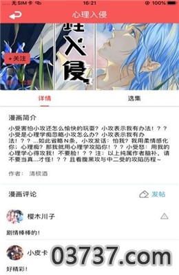 总裁的天价萌妻漫画截图