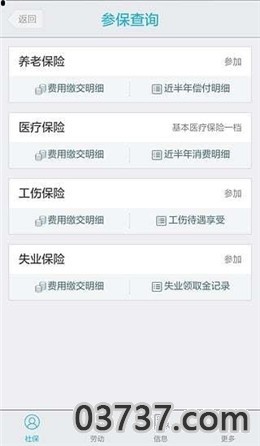 深圳社保认证人脸app截图