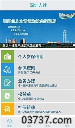 深圳社保认证人脸app截图