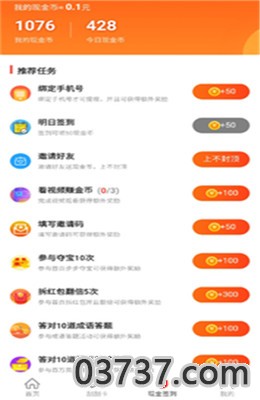 趣步宝赚钱版app截图